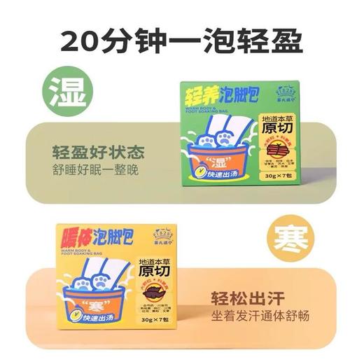 蔡氏福宁 泡脚包7袋装（轻养/暖体） 商品图2