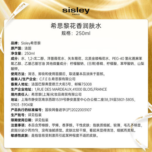 希思黎 花香粉水 商品图1