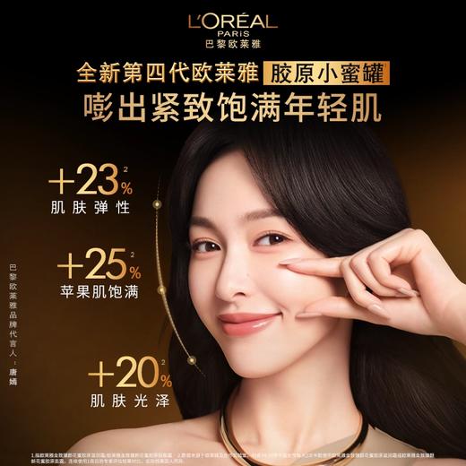 欧莱雅第四代小蜜罐面霜30ml紧致抗皱抗老补水滋润胶原护肤品 商品图2