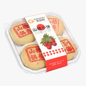 山楂锅盔（盒装）