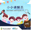 小小讲解员 商品缩略图0