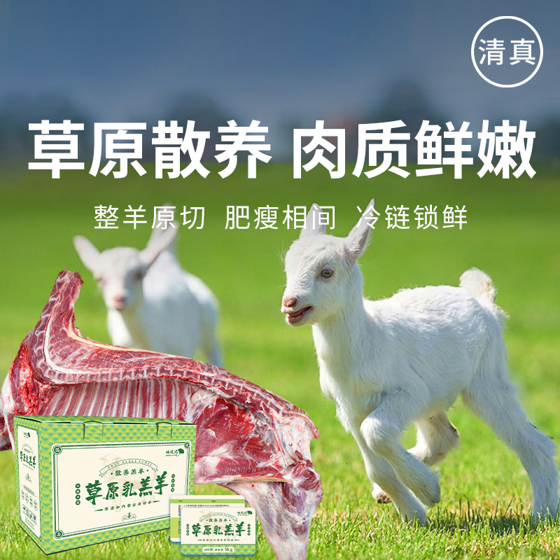 一价到底【咏礼记半只羊礼盒】精选锡林郭勒草原 原切乳羔羊 肉质鲜美 不腥不膻（清真食品）（2.11-2.22停发）