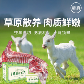 一价到底【咏礼记半只羊礼盒】精选锡林郭勒草原 原切乳羔羊 肉质鲜美 不腥不膻（清真食品）（2.11-2.22停发）
