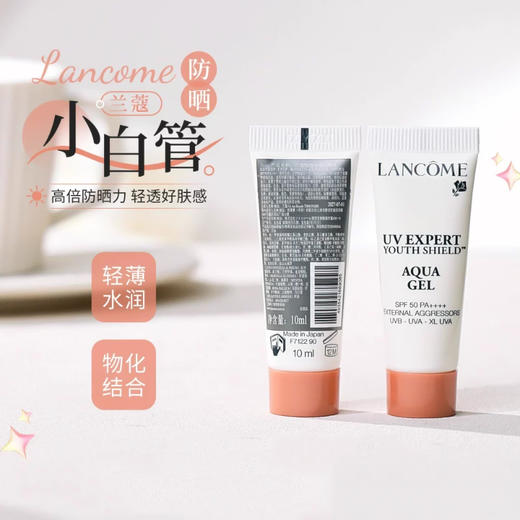 【兰蔻水漾清透爽清爽型】高倍防晒力 肤感轻透 10ml /支（2.11-2.24停发） 商品图2