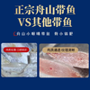 【咏礼记舟山小眼带鱼礼盒】来自北纬30°的一口鲜！全国首批海鲜类地理标志产品，油脂丰富，肉质鲜美。（下单48-72h发货）（2.13-2.24停发） 商品缩略图4