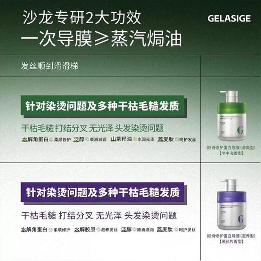 歌拉丝歌 顺滑修护蛋白导膜800ml（清爽/滋养） 商品图2