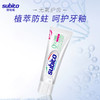 舒比拓安心无氟牙膏 100g~200g【多种味道】 商品缩略图1