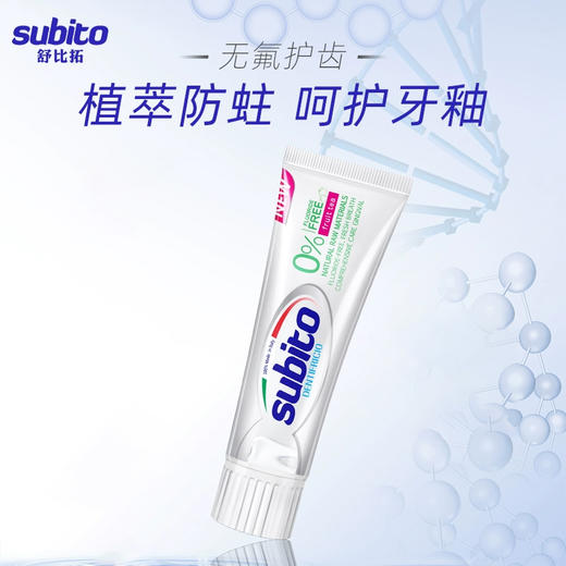 舒比拓安心无氟牙膏 100g~200g【多种味道】 商品图1