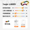Tangle心动系列扭扭乐 商品缩略图5