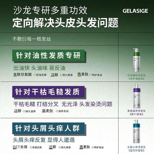歌拉丝歌 洗发乳750ml（去屑止痒/柔顺滋养/控油蓬松） 商品图2