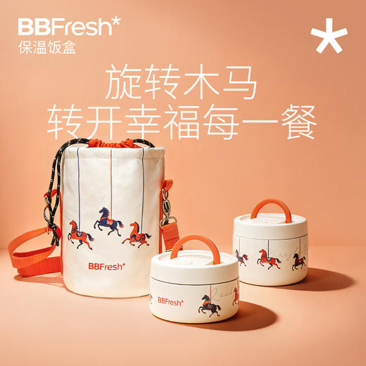 宝得鲜-316不锈钢慕斯小鲜盒马年款旋转木马大容量盒便当盒 商品图0
