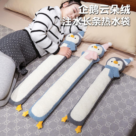 【换季出清】自然醒企鹅云朵绒注水长条热水袋QYL 商品图0