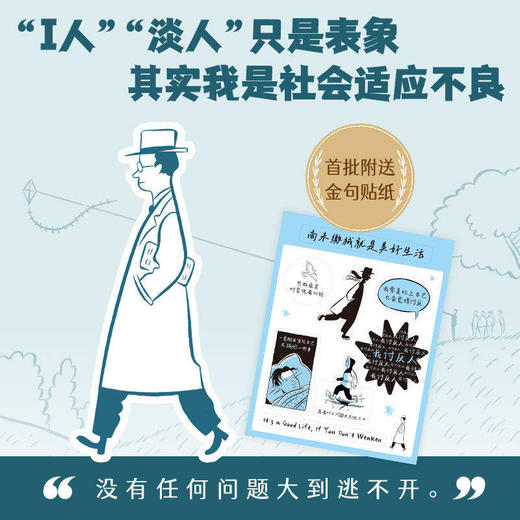 尚未缴械就是美好生活 加拿大漫画大师赛斯代表作 丧式美好生活指南 献给不愿投降，终将幸福的你 商品图1