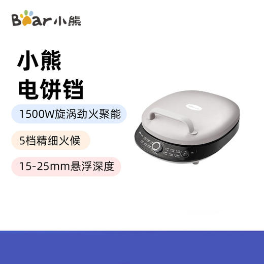 小熊多功能加深电饼铛1500W旋涡劲火聚能锁水30cm 商品图0