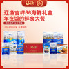 辽渔远洋 吉祥66 海鲜礼盒 国企品质保障-海洋食品（全国包邮） 商品缩略图0
