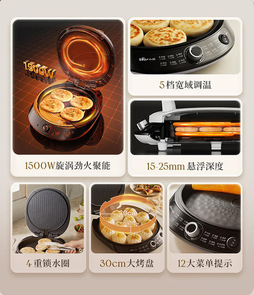 小熊多功能加深电饼铛1500W旋涡劲火聚能锁水30cm 商品图3