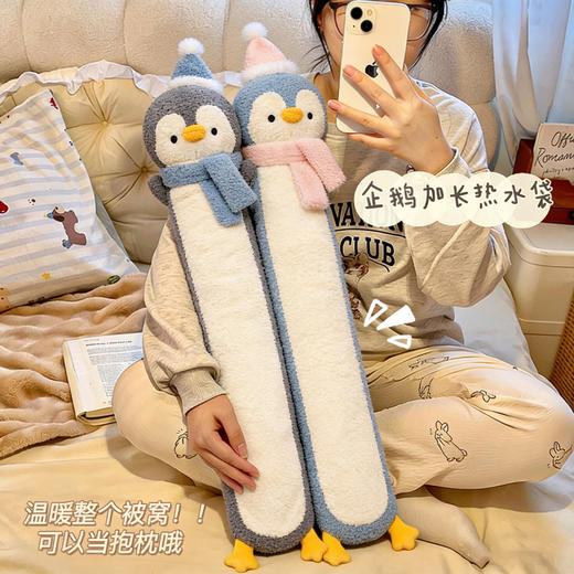 【换季出清】自然醒企鹅云朵绒注水长条热水袋QYL 商品图8