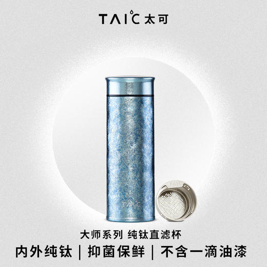TAIC太可纯钛保温杯男女家用户外带茶滤水杯旅行直滤杯PRO400ML 商品图5