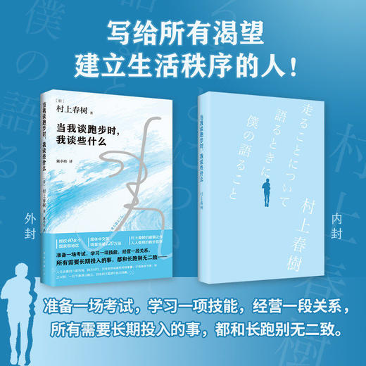 当我谈跑步时我谈些什么 村上春树 日本现当代散文小说随笔 商品图1
