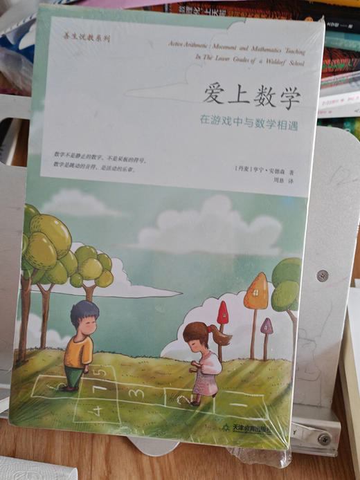 爱上数学 善生悦教系列（全5册） 商品图1