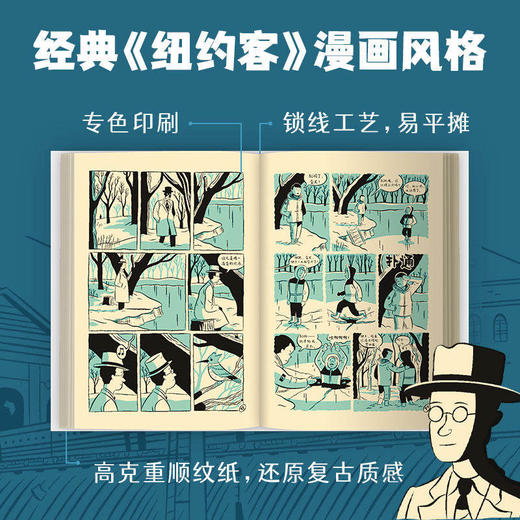 尚未缴械就是美好生活 加拿大漫画大师赛斯代表作 丧式美好生活指南 献给不愿投降，终将幸福的你 商品图2
