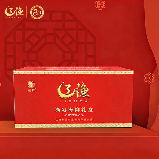 辽渔远洋 团圆99 海鲜礼盒 国企品质保障-海洋食品专家（全国包邮） 商品图1