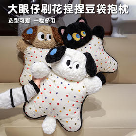 自然醒大眼仔刷花捏捏豆袋抱枕QYL