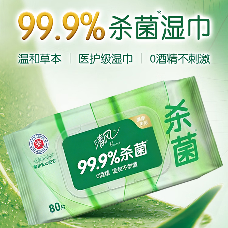 清风牌卫生湿巾80片