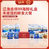 辽渔远洋 吉祥99 海鲜礼盒 国企品质保障-海洋食品专家（全国包邮） 商品缩略图0