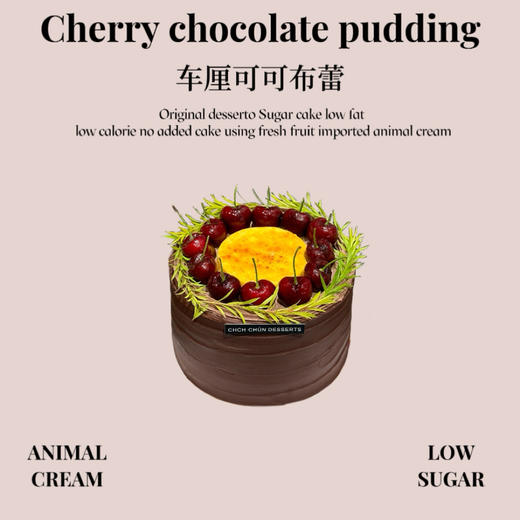 车厘可可布蕾 商品图0