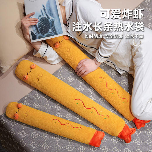 【换季出清】自然醒可爱炸虾注水长条热水袋QYL 商品图0