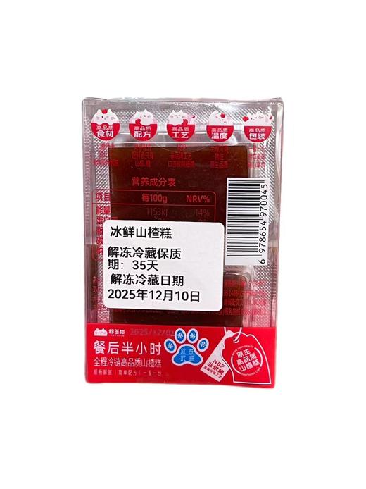 冰鲜山楂糕(2粒） 商品图1