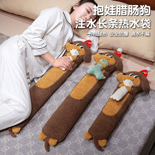 【换季出清】自然醒抱娃腊肠狗注水长条热水袋QYL 商品图0