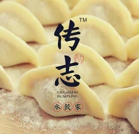 传志水饺 一家开在城西小弄堂里，只做生水饺的小作坊，名气很大