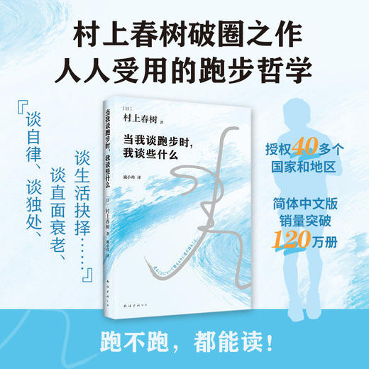 当我谈跑步时我谈些什么 村上春树 日本现当代散文小说随笔 商品图2