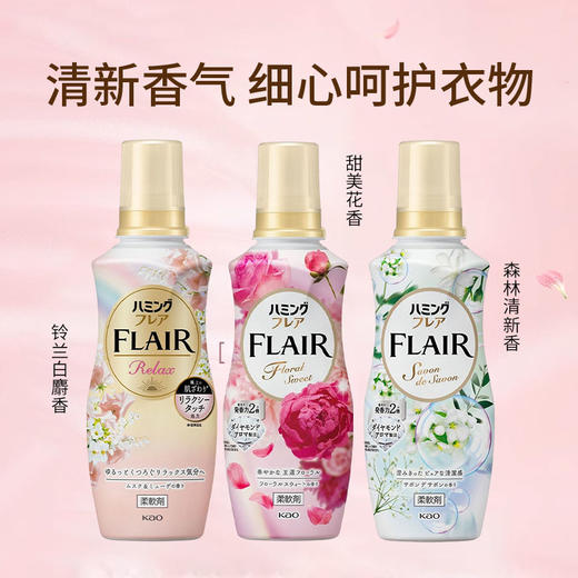 日本进口花王柔顺剂(铃兰白麝香) 510ml | （甜美花香）|（森林清新香）520g 商品图2