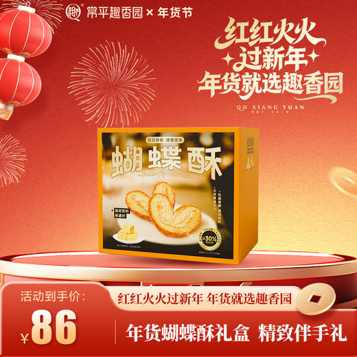 蝴蝶酥 商品图0