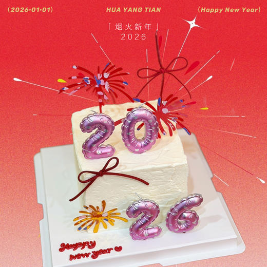 烟火新年·2026·方形奶油蛋糕 商品图0