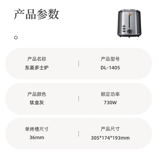 东菱多士炉DL-1405 商品图2