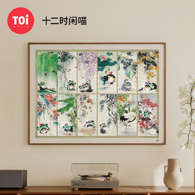 TOi图益-潮玩拼图系列-十二时闲喵-1000片-分包款