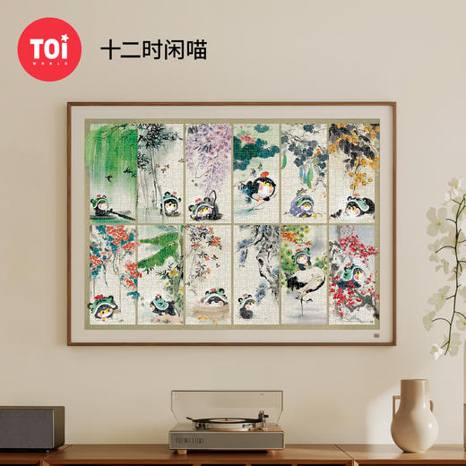 TOi图益-潮玩拼图系列-十二时闲喵-1000片-分包款 商品图0