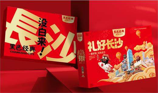 黑色经典礼盒2026新年款 商品图0