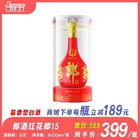 53° 郎酒红花郎红十五  酱香型白酒  500ml/瓶