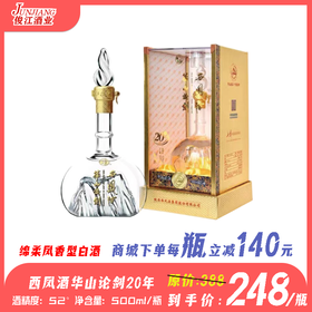 52°西凤酒华山论剑20年 绵柔凤香型