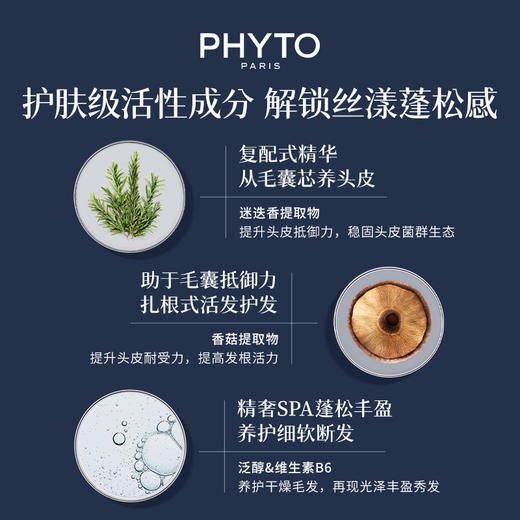 PHYTO 发朵 男士力扬洗发水 250ml 商品图4