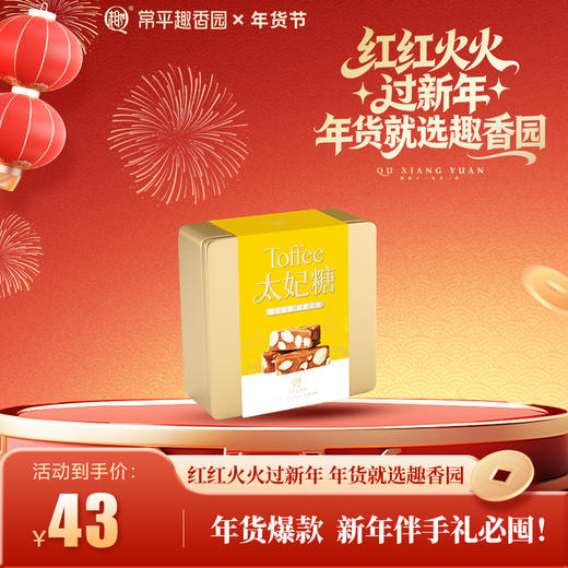 甜蜜蜜套装【三罐装，太妃糖+牛轧糖+南枣核桃】 商品图2