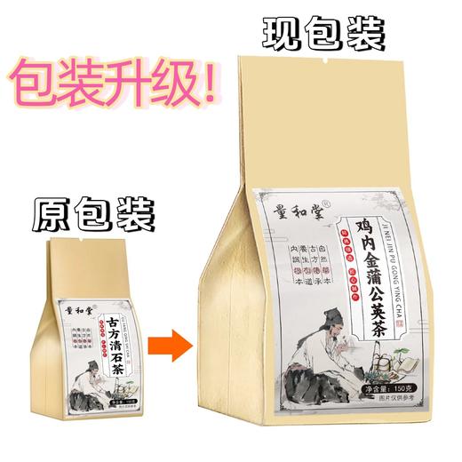 量和堂古方石清茶茶包鸡内金养生花草茶食品超级工厂代工批发代发 商品图0