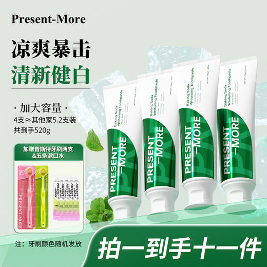 XLJ普斯特小苏打清新健白牙膏(薄荷香型）130g/支*4支 商品图1