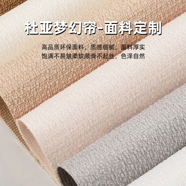 杜亚智能窗帘梦幻帘面料定制