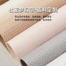 杜亚智能窗帘梦幻帘面料定制